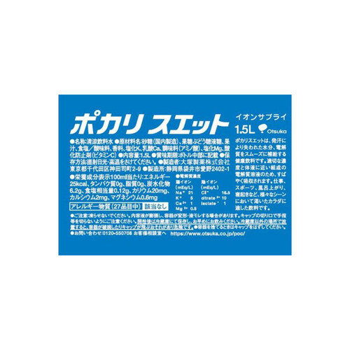大塚製薬 ポカリスエット 1ケース 1.5L x 8本 Green Beans | グリーン