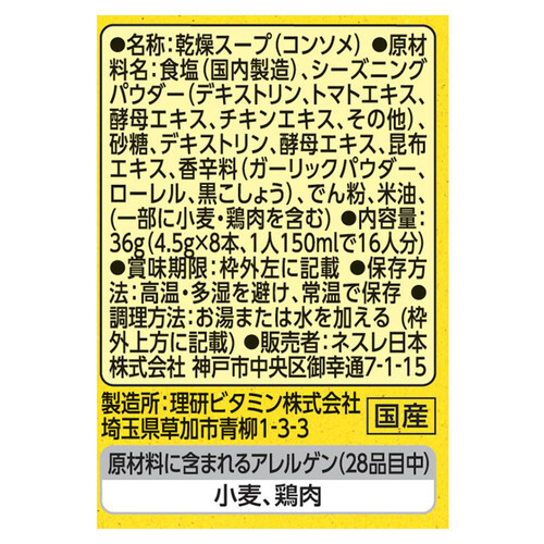 マギー コンソメ 香料・着色料 無添加 8本入 36g