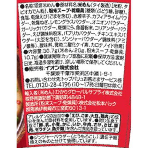 カップ入りスープ&フォー トムヤムクン 30.7g トップバリュ