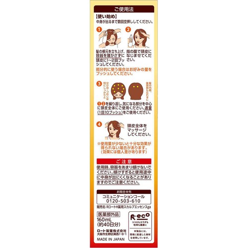 50の恵み 頭皮健やか髪ふんわり薬用育毛美容液 160mL
