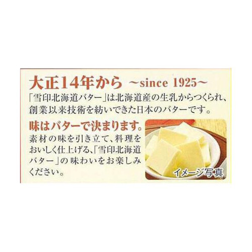 雪印メグミルク 雪印北海道バター 200g