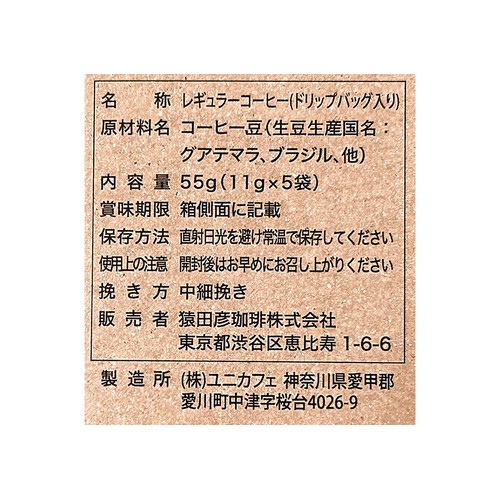 猿田彦珈琲 猿田彦クラシック ドリップバッグ 5袋入