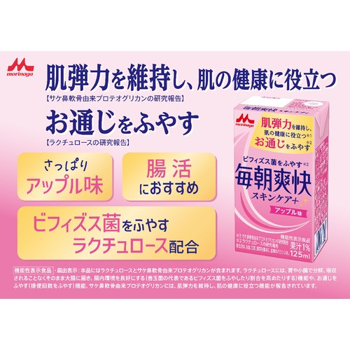 森永乳業 毎朝爽快スキンケア+ アップル味 125ml
