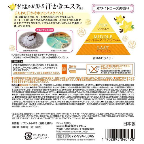 マックス 汗かきエステ気分 ホワイトスキンケア 500g