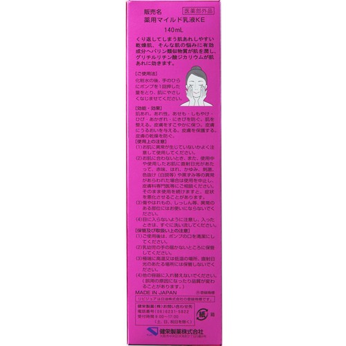 ル・マイルド 乳液 140mL