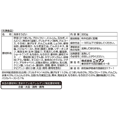 ニップン よくばり御膳 食材11品目使用 五穀梅ご飯と彩り野菜とバジルチキン【冷凍】 1人前(300g)