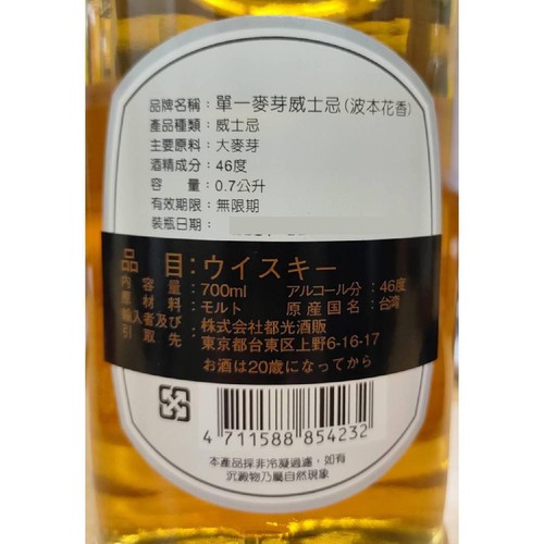 南投 オマー・バーボンタイプ 700ml