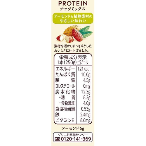 グリコ アーモンド効果 プロテインナッツミックス 250g