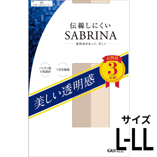 グンゼ SABRINA 伝線しにくいストッキング3足組 L-LL ナチュラルベージュ