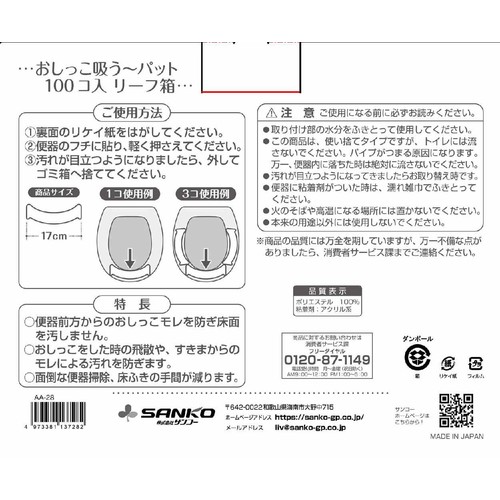 サンコー おしっこ吸うパット100個入 リーフ箱