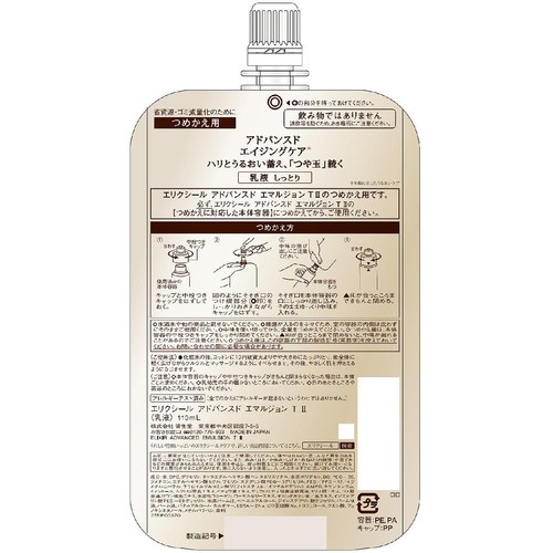 エリクシール アドバンスド エマルジョン T II しっとり (つめかえ用) 110mL