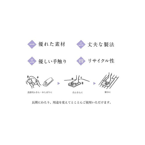 白雪ふきん 麻入り 大 1枚