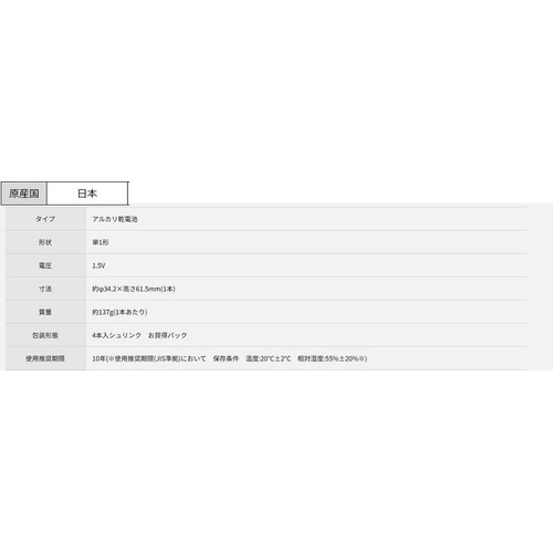 パナソニック エボルタNEOアルカリ単1形 4本 LR20NJ/4SW