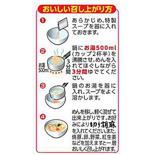 サッポロ一番 塩とんこつらーめん 5個パック 485g
