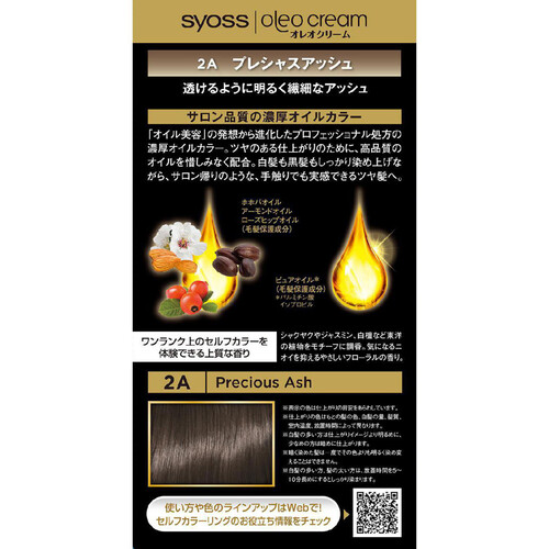 【お取り寄せ商品】 ヘンケルジャパン サイオス オレオクリームヘアカラー 2A プレシャスアッシュ 50g + 50g