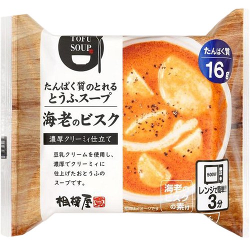 相模屋食料 たんぱく質のとれるとうふスープ 海老のビスク 1セット
