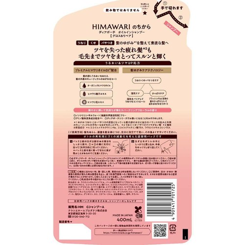 ディアボーテHIMAWARI グロス&リペア オイルインシャンプー 詰替用 400mL