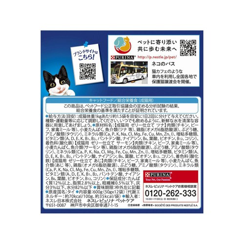 【ペット用】 ネスレ フィリックス パウチ お魚バラエティ 1歳からの成猫用 50g x 12袋