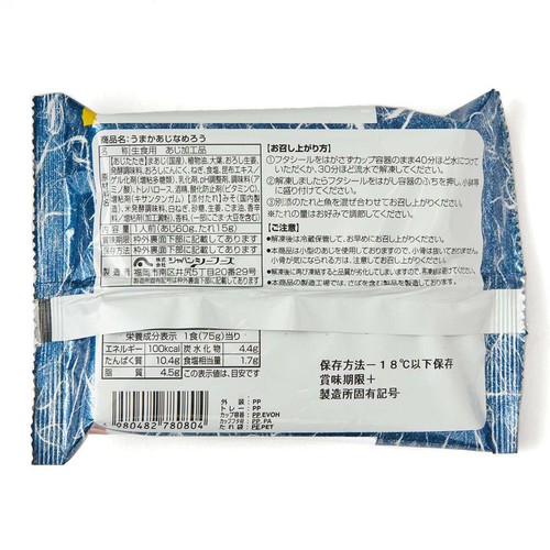 【冷凍】 うまかあじなめろう 75g
