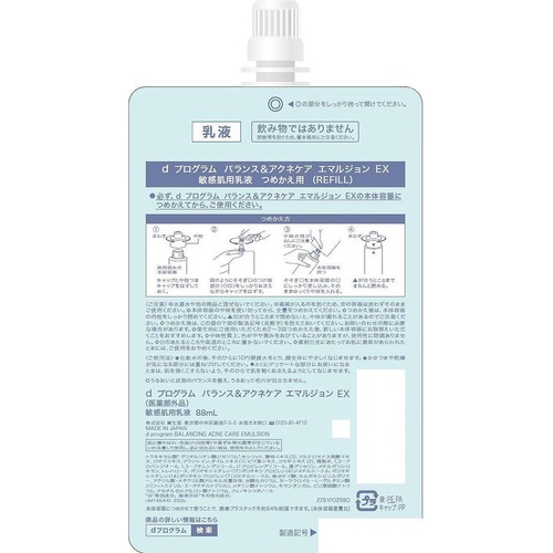 dプログラム バランス&アクネケア エマルジョン EX 敏感肌用乳液 つめかえ用 88mL