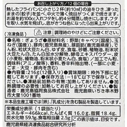 【冷凍】 鹿児島県産黒豚ぎょうざ ゆずこしょう風味(加熱用) 12個入(216g)