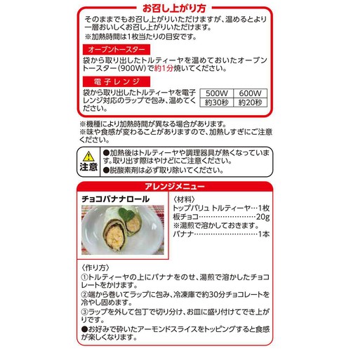 トルティーヤ スピナッチ(ほうれん草) 4枚 トップバリュ