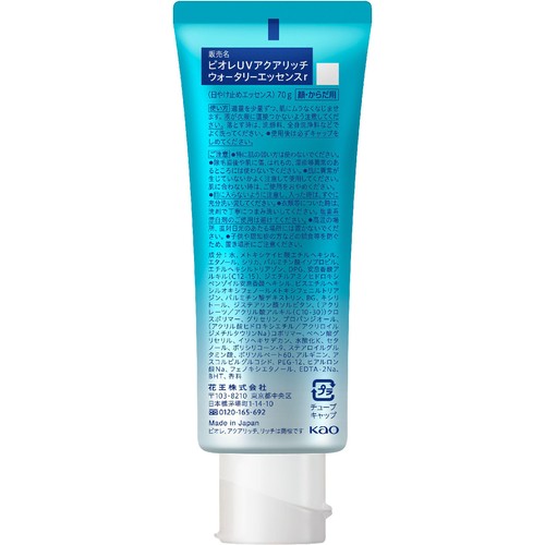 花王 ビオレ UV アクアリッチ ウォータリーエッセンス 70g
