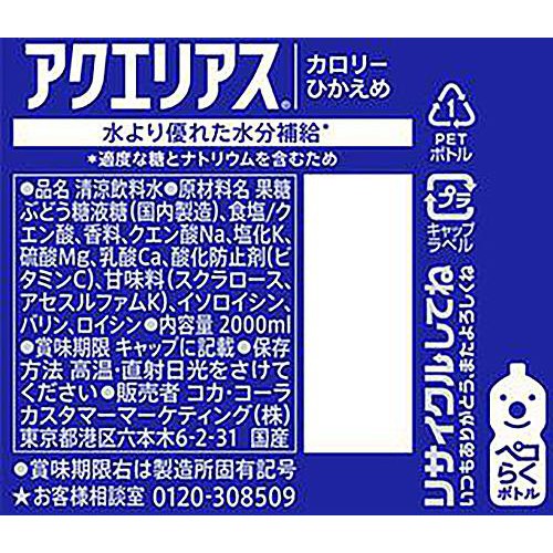 コカ・コーラ アクエリアス 1ケース 2000ml x 6本