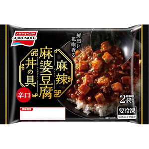 味の素 麻辣麻婆豆腐丼の具【冷凍】 2個入(340g)