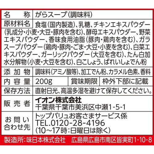 鶏がらスープ（顆粒） 200g トップバリュベストプライス