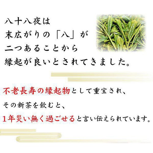 葉桐 八十八夜摘み 静岡縁起物新茶 80g Green Beans | グリーン