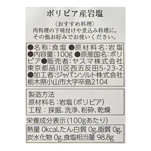 ヤスマ/マスコット ボリビア産岩塩 100g