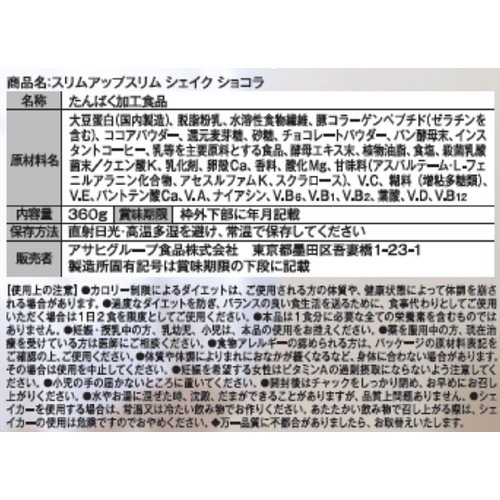 アサヒグループ食品 スリムアップスリム シェイク ショコラ 360g Green