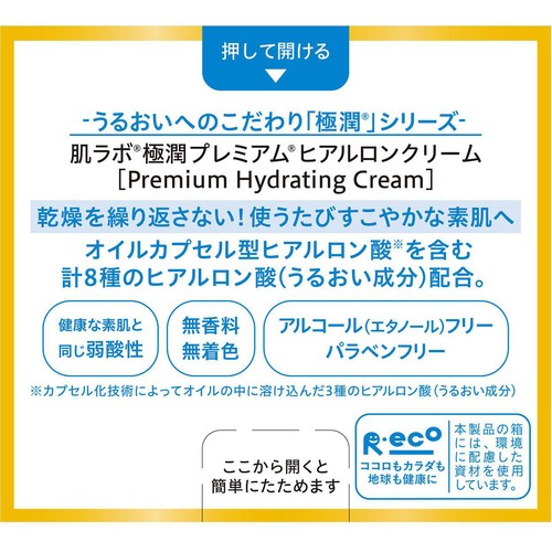 肌ラボ 極潤プレミアム 特濃 ヒアルロンクリーム 50g