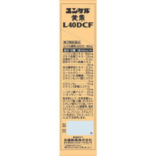 【第2類医薬品】ユンケル黄帝L40DCF 40ml