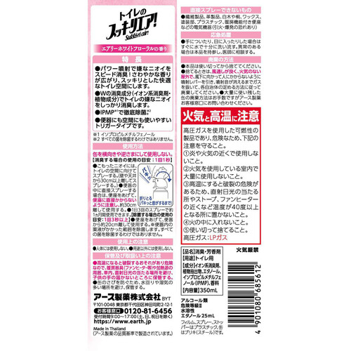 アース製薬 トイレのスッキーリエア! 消臭芳香剤 スプレー エアリー