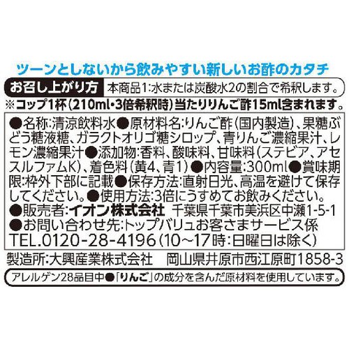NOMUSU(のむ酢)グリーンアップルレモネード 300ml トップバリュ