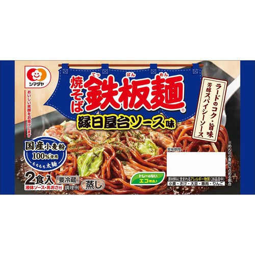 シマダヤ 鉄板麺 縁日屋台ソース味 2食入
