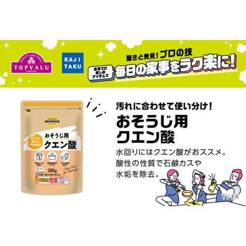 家事のプロ イチ推し おそうじ用 クエン酸 280g トップバリュベストプライス