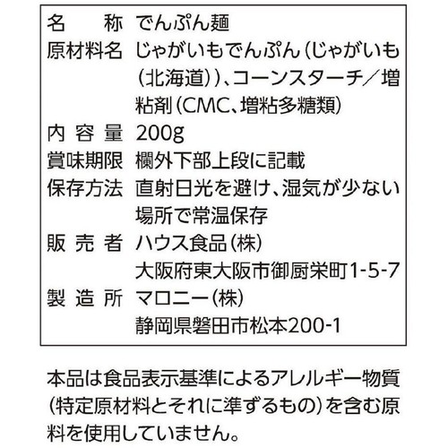 ハウス食品 お鍋にマロニーちゃん 200g