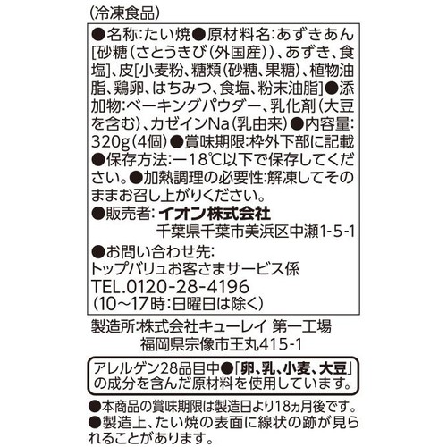 たい焼 粒あん【冷凍】 4個入 トップバリュベストプライス