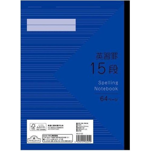 英習罫ノート 15段 セミB5 64ページ トップバリュ Green Beans