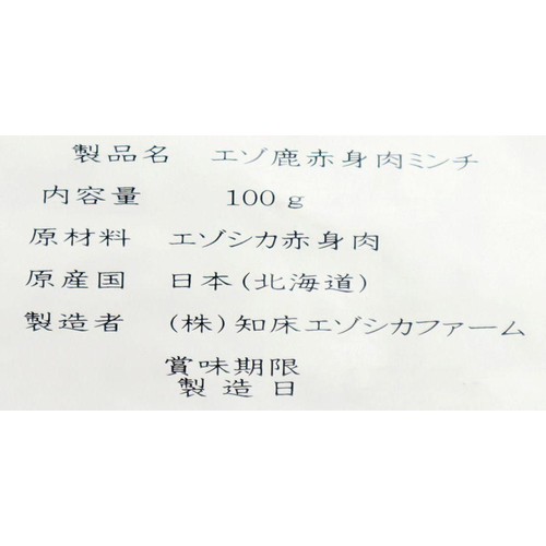 【ペット用】 国泰ジャパン エゾ鹿赤身肉ミンチ【冷凍】 100g