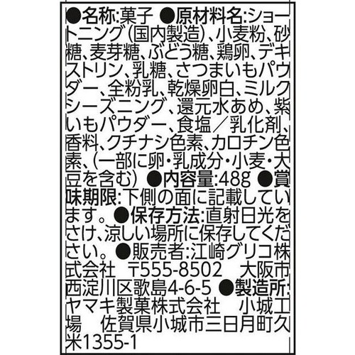 グリコ クリームコロン 大人のさつまいも 48g
