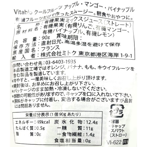 ヴィタビオ クールフルーツ アップル・マンゴー・パイナップル 90g