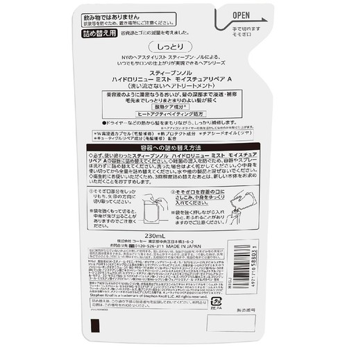 コーセー スティーブンノル ハイドロリニューミストモイスチュアリペアA 詰め替え用 230mL