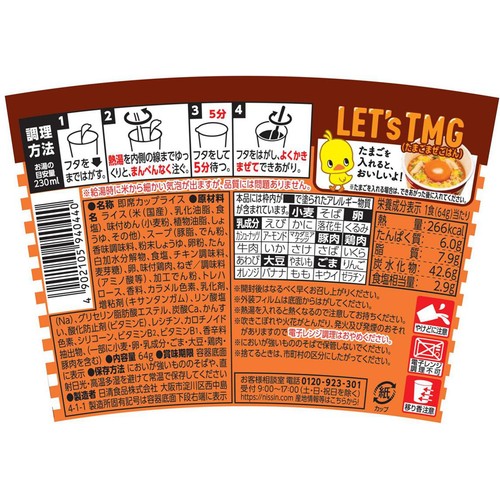 日清食品 チキンラーメン ぶっこみ飯 64g