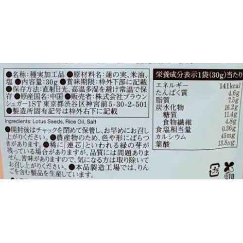 ブラウンシュガー1ST 薬膳おやつはすの実 30g