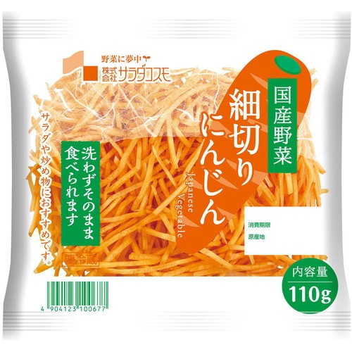 サラダコスモ 細切りにんじん 110g