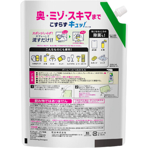 花王 キュキュット クリア除菌 CLEAR泡スプレー レモンライム つめかえ用 1120ml